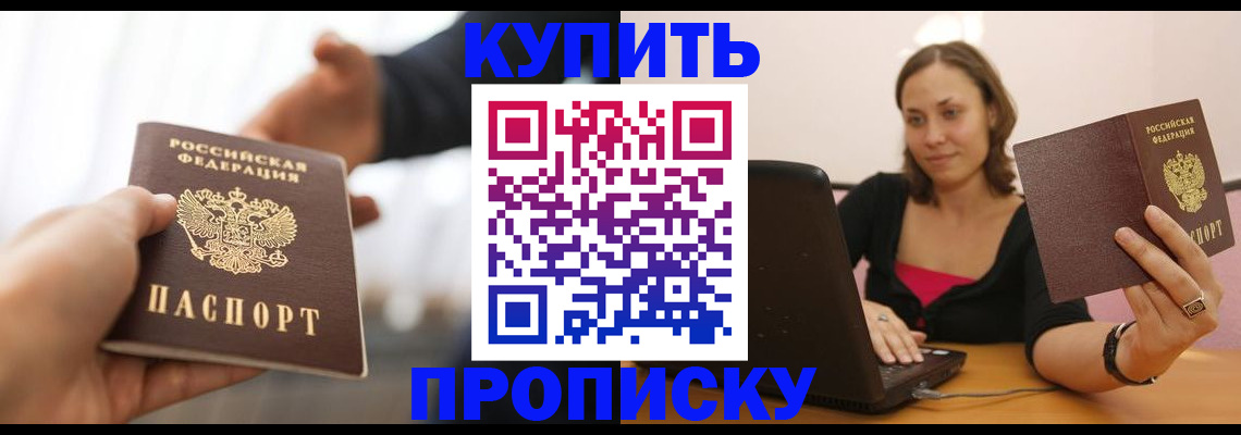 купить прописку в Нарьян-Маре